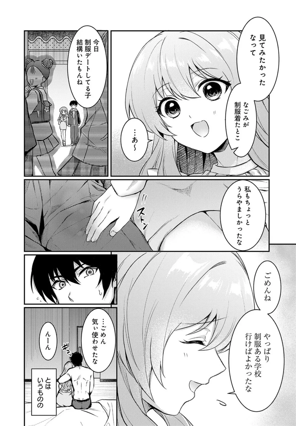 制服ロンギング！ 2ページ