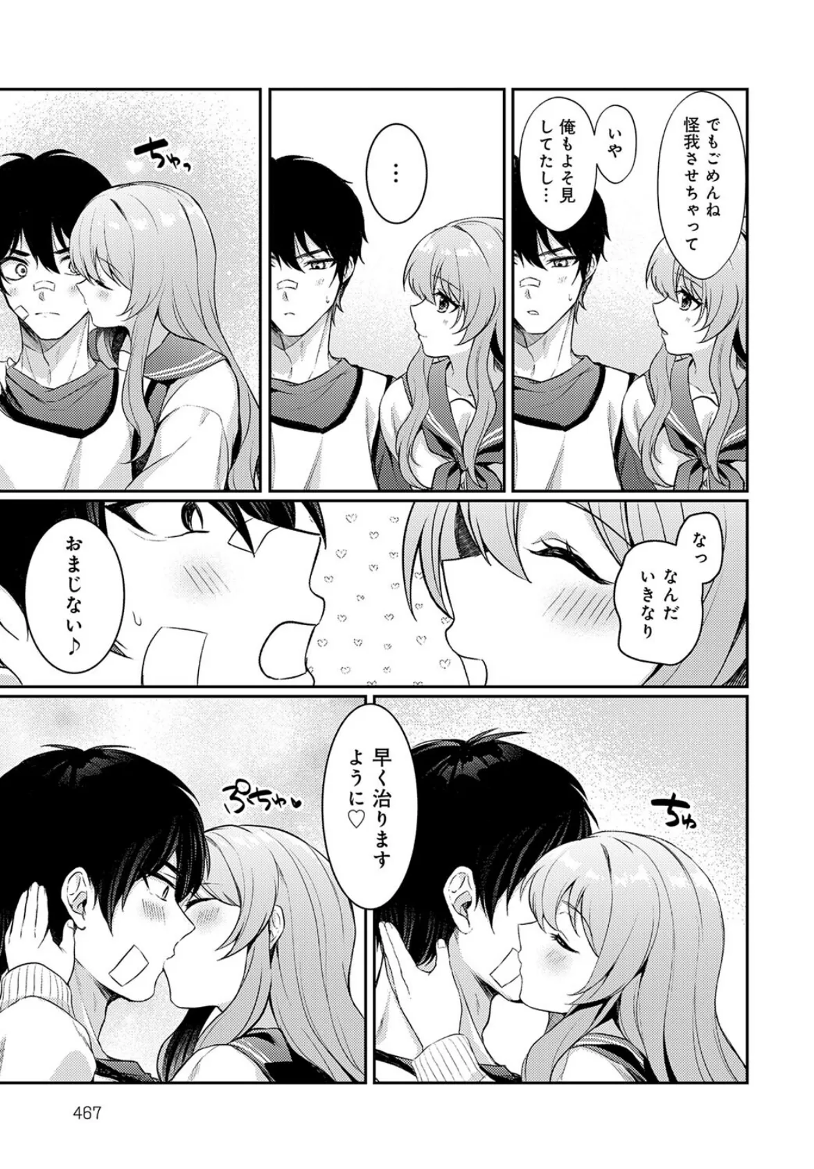 制服ロンギング！ 7ページ