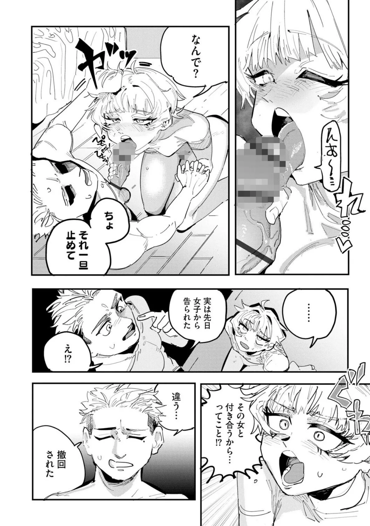 姉の友達ハーレム 〜シスコンの俺にカノジョができるまで〜【第1話】 6ページ