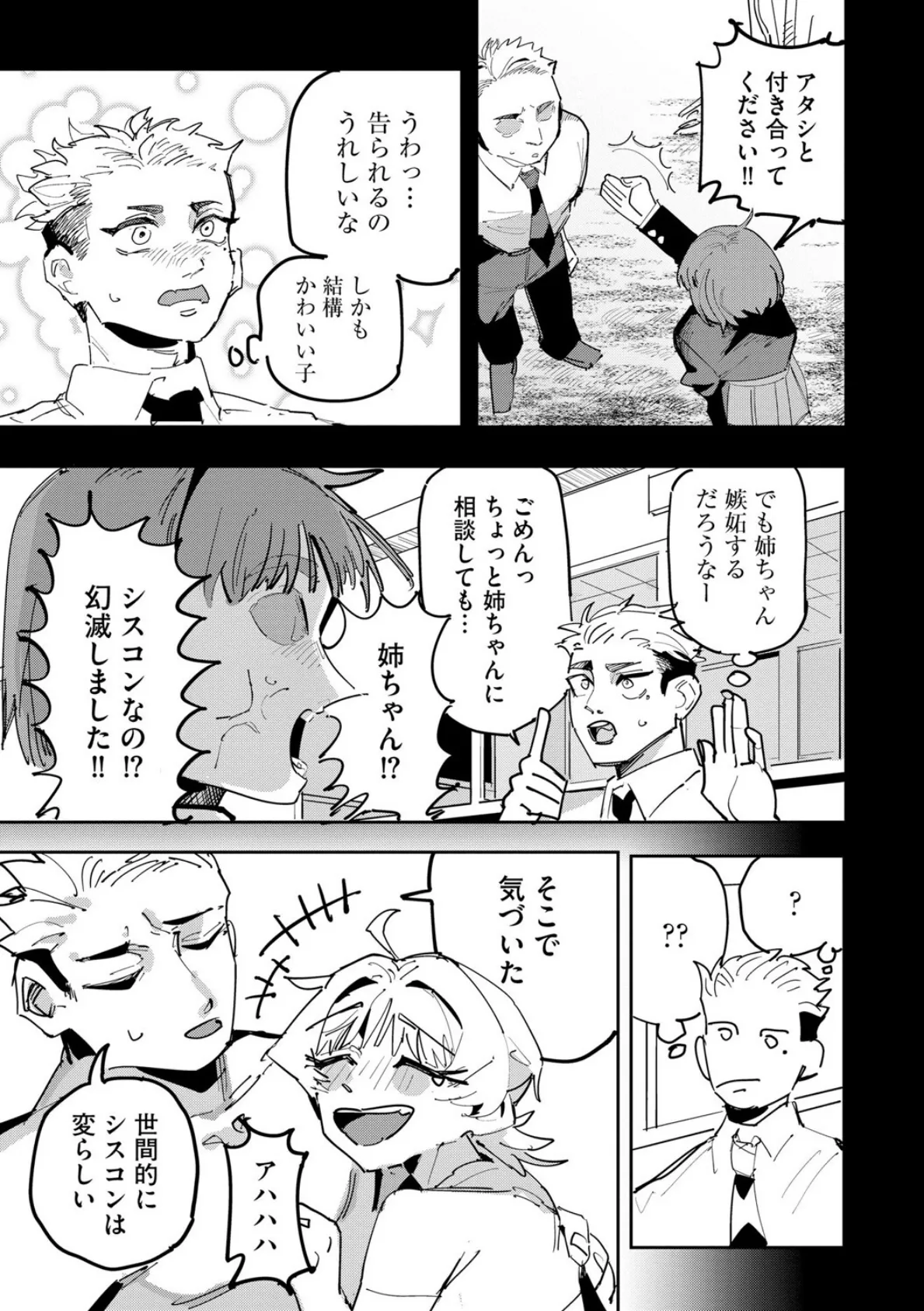 姉の友達ハーレム 〜シスコンの俺にカノジョができるまで〜【第1話】 7ページ