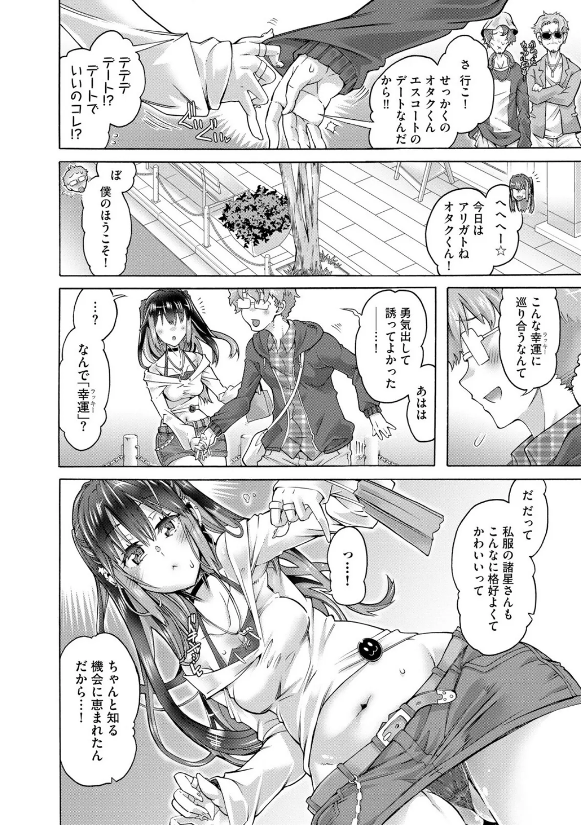 オタクにヤラしい諸星さん 〜ちっぱいギャルをハメまくり!〜【第3話】 4ページ