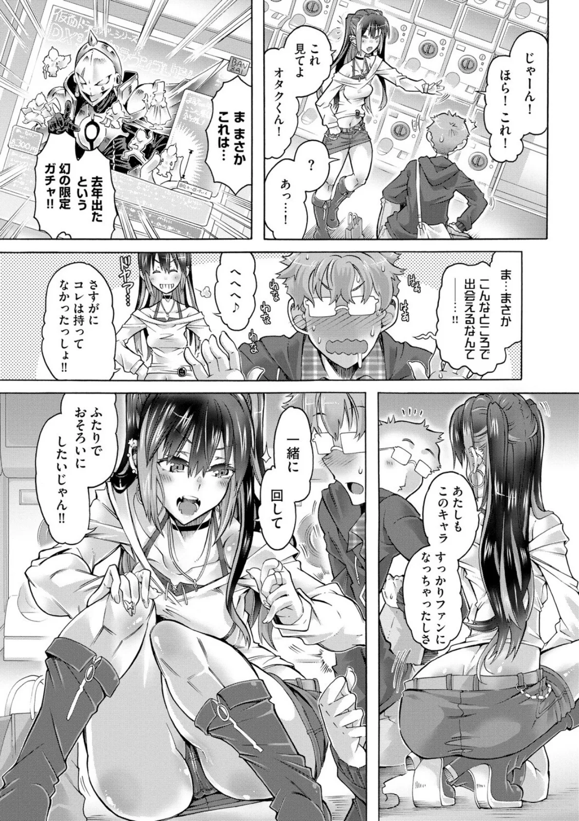 オタクにヤラしい諸星さん 〜ちっぱいギャルをハメまくり!〜【第3話】 7ページ