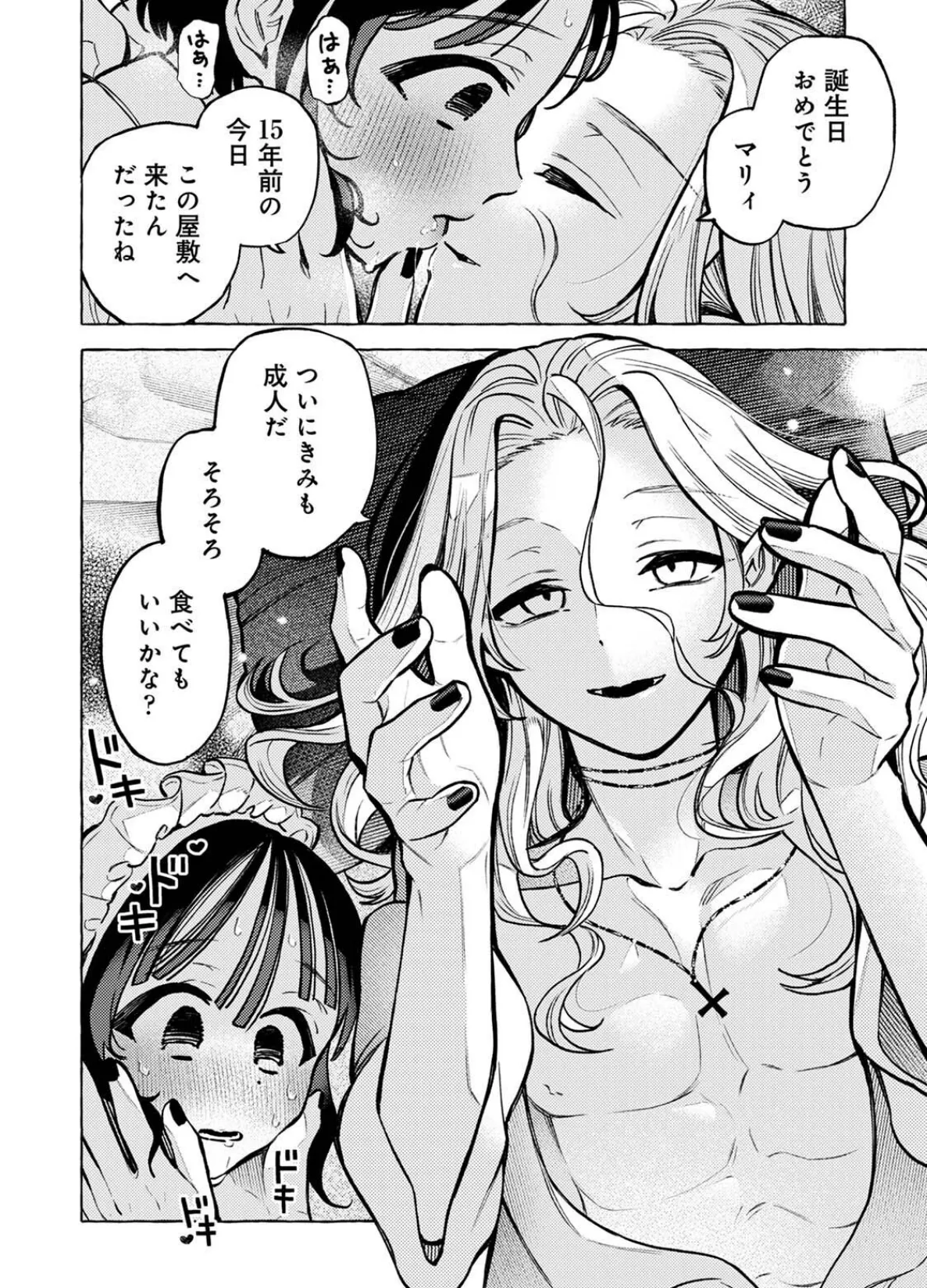 COMICロティス Vol.3 30ページ