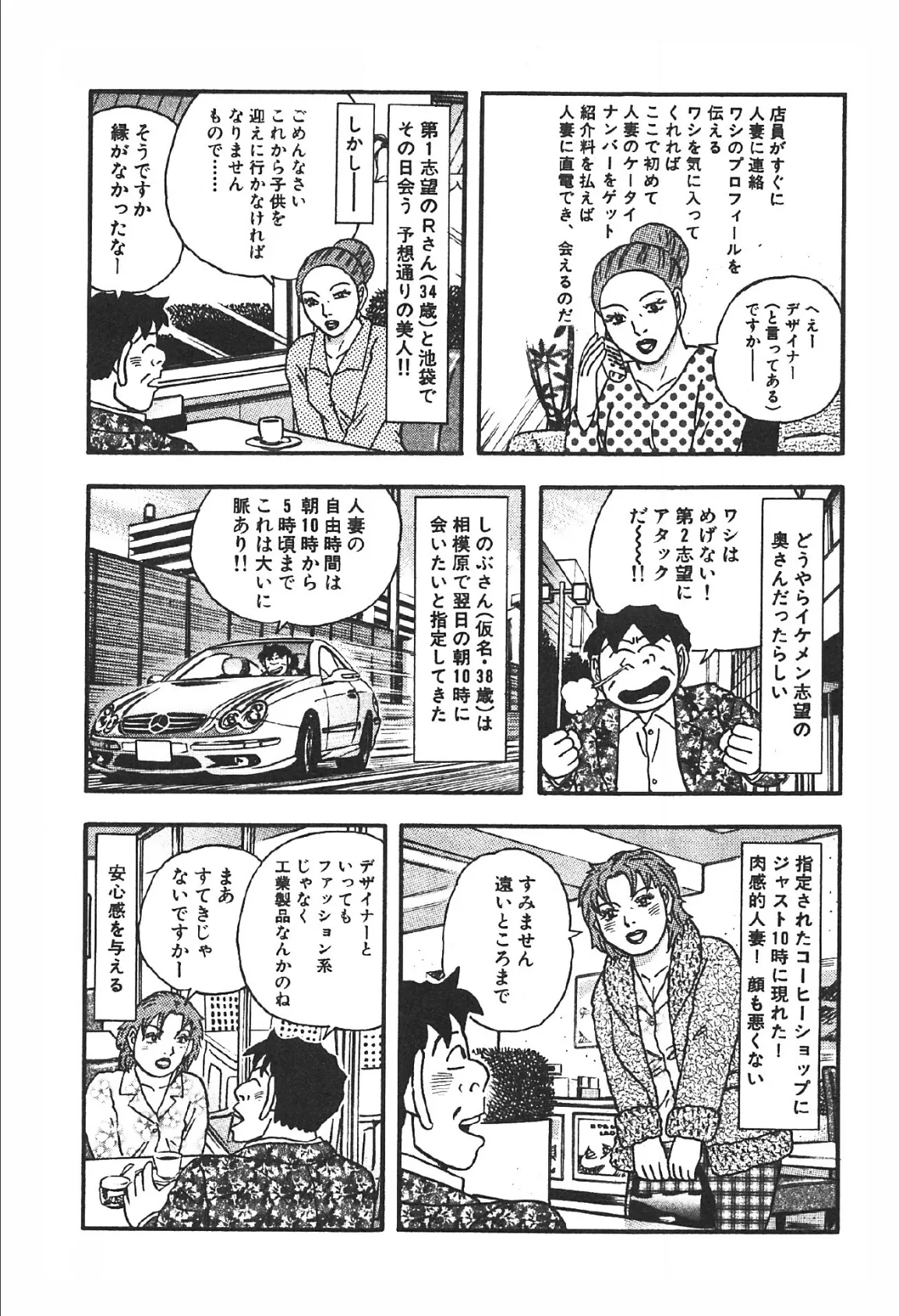 男と女の快楽三昧【単行本版】6 5ページ