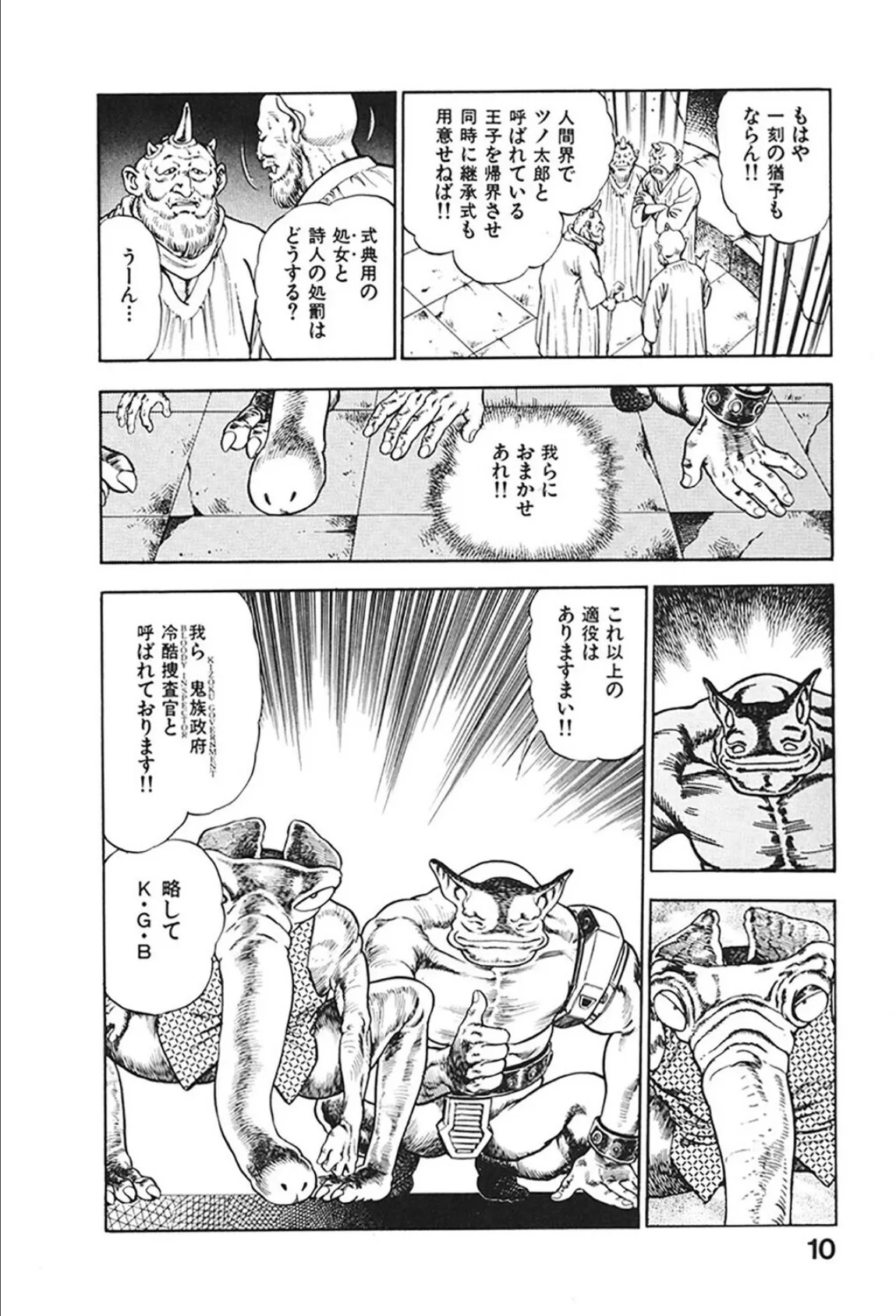 アドベンチャーKID 4 10ページ