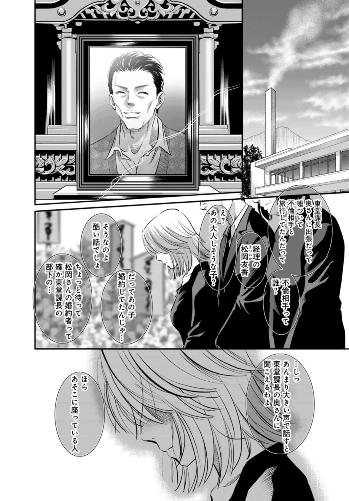 人妻がメスになる日【合冊版】4 10ページ