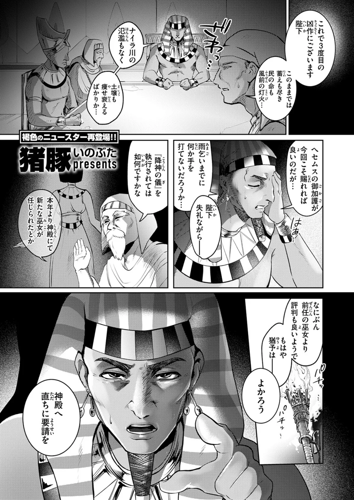 器の巫女 3ページ