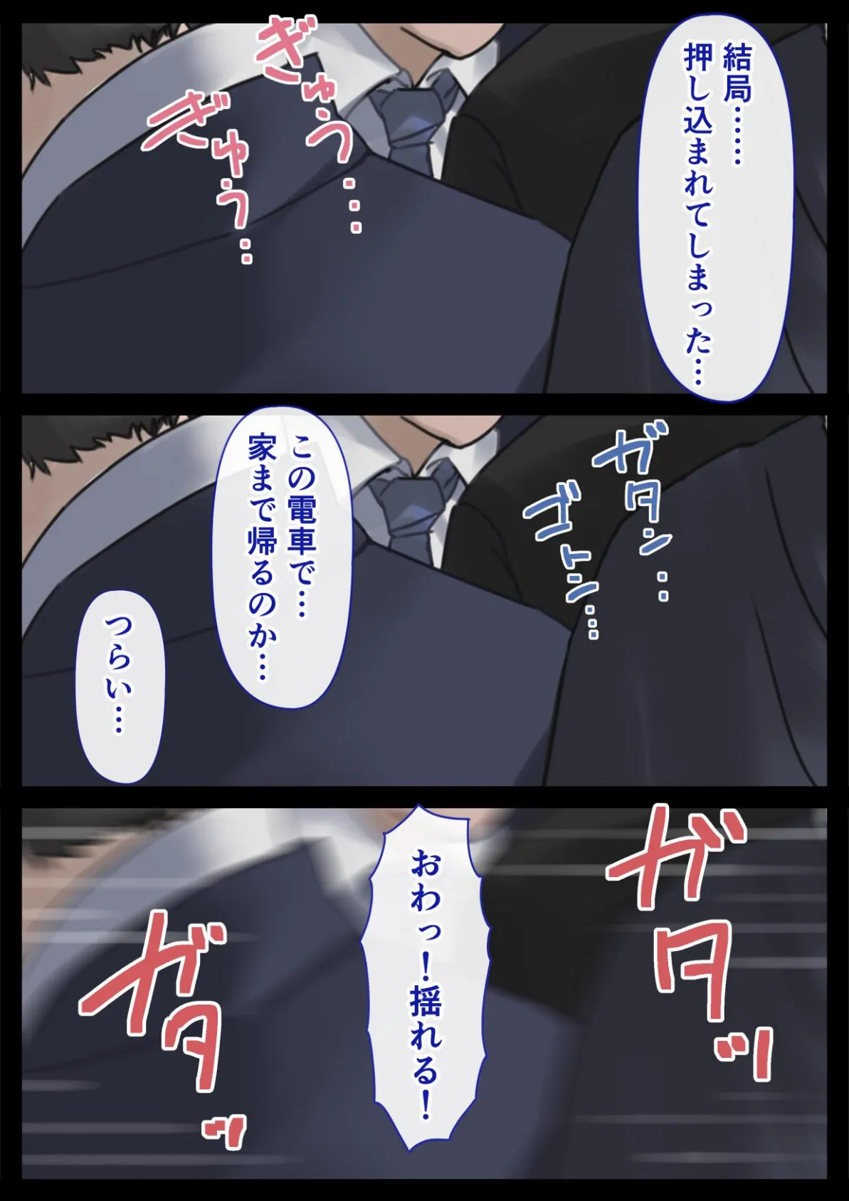 満員電車で目の前にいたのはHな制服痴女でした 4ページ