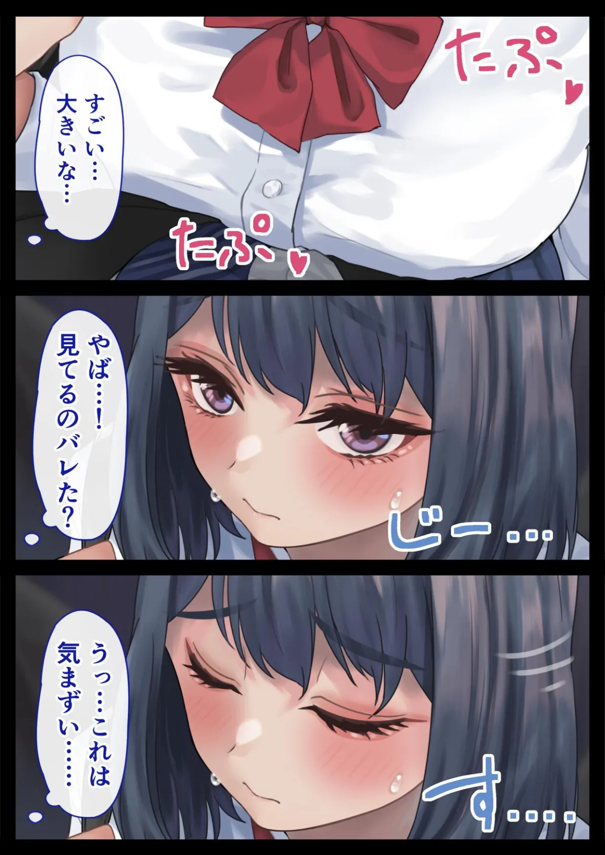 満員電車で目の前にいたのはHな制服痴女でした 7ページ