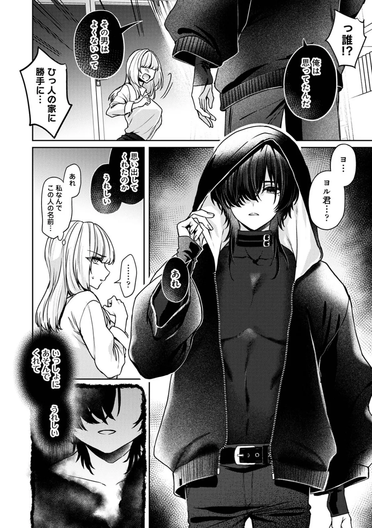 甘やかな闇に墜ちる〜シャドーピープル〜 4ページ