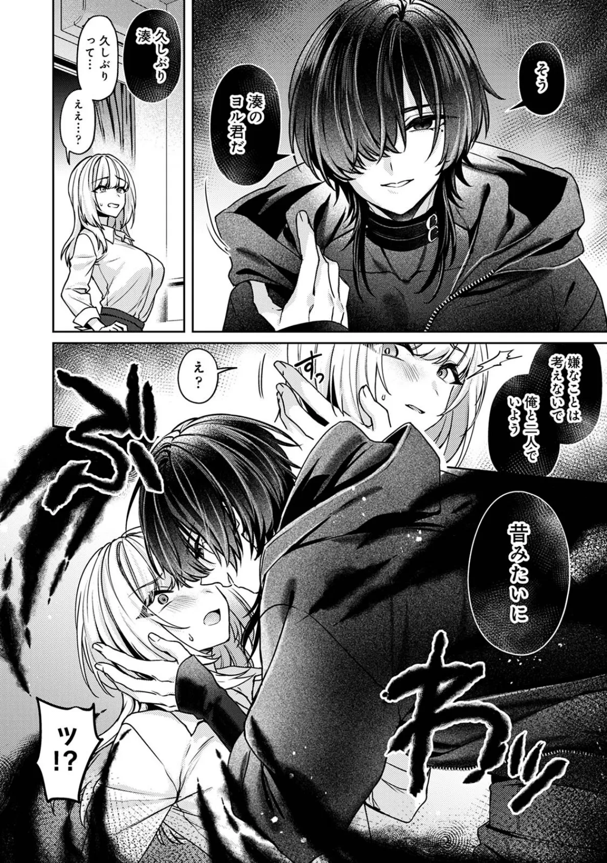 甘やかな闇に墜ちる〜シャドーピープル〜 6ページ