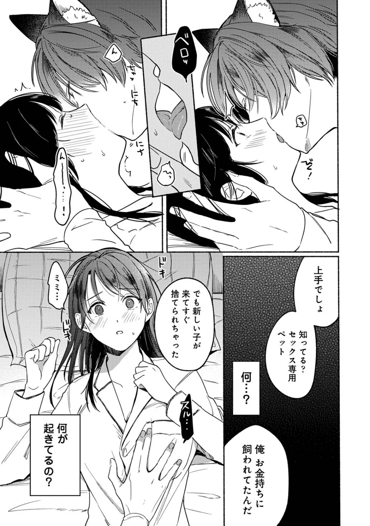 Rainy Day Doggy 13ページ