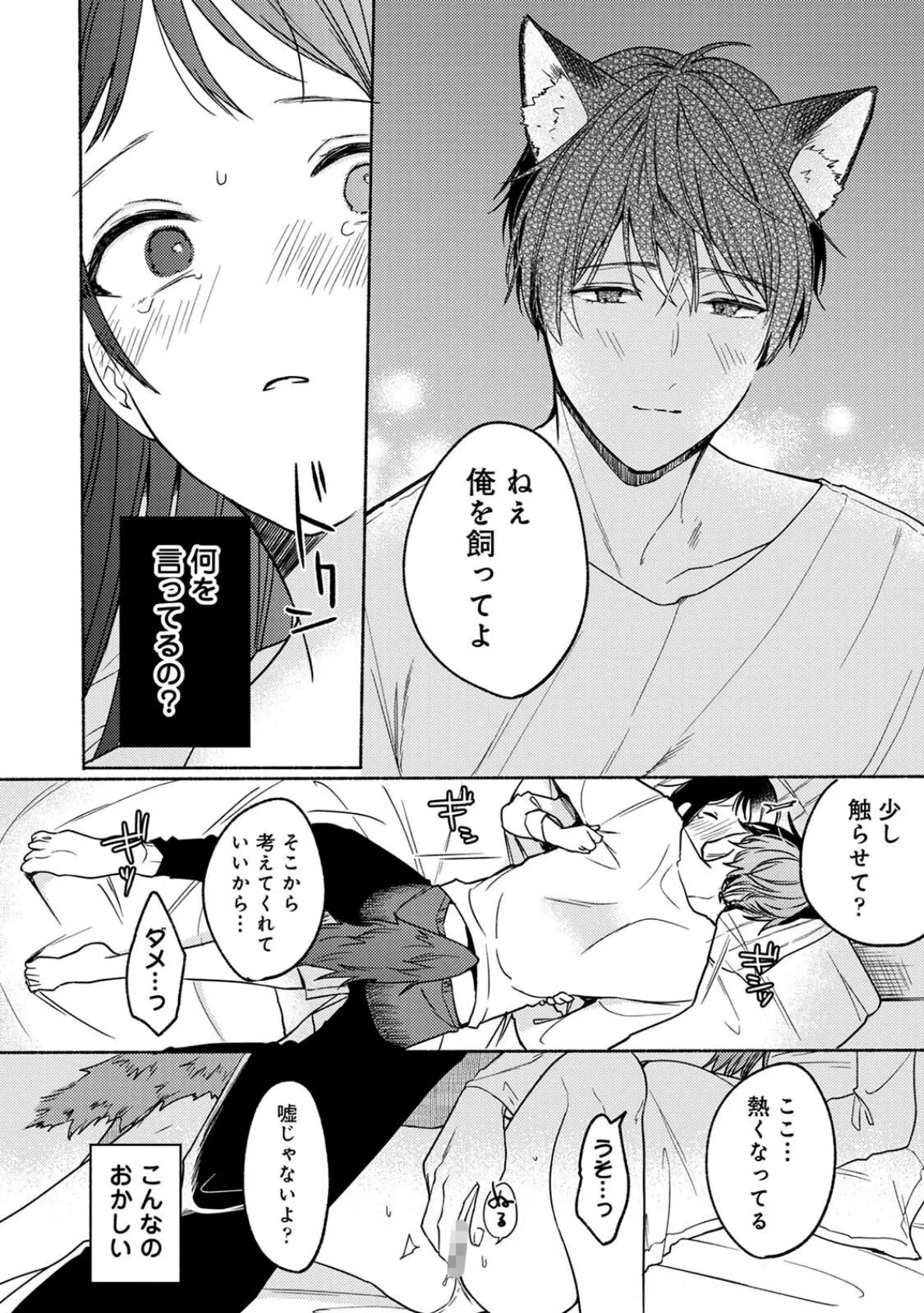 Rainy Day Doggy 14ページ