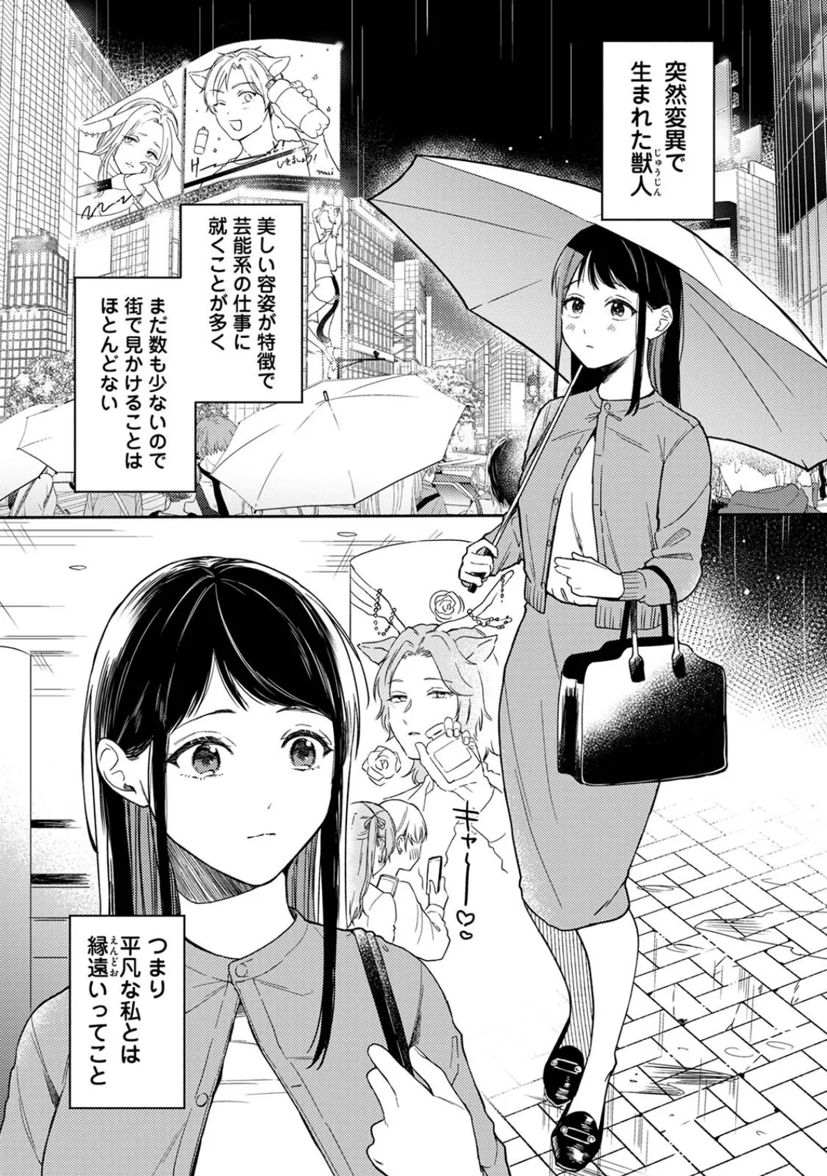 Rainy Day Doggy 3ページ