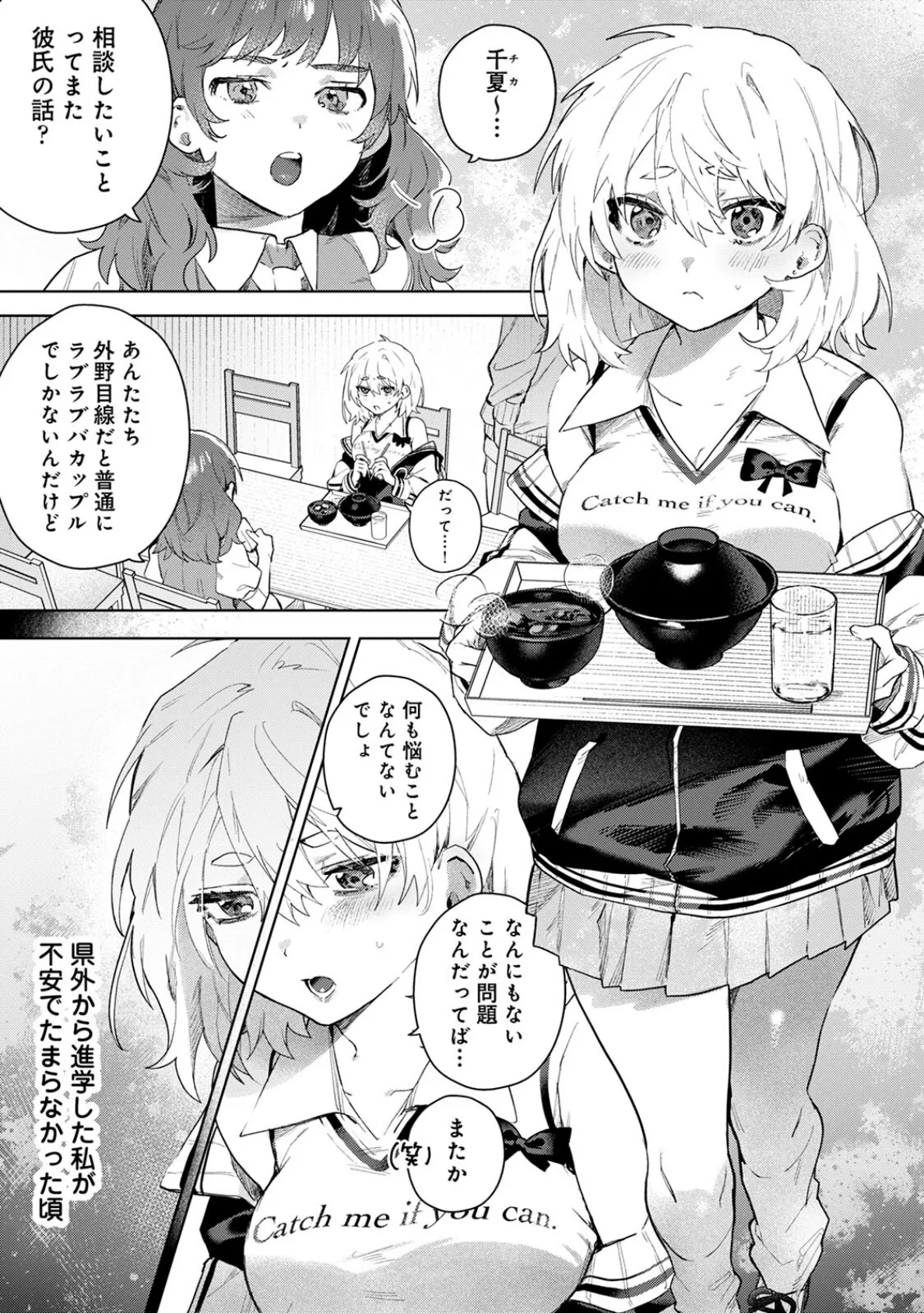 Let Me In, My Darling! 3ページ