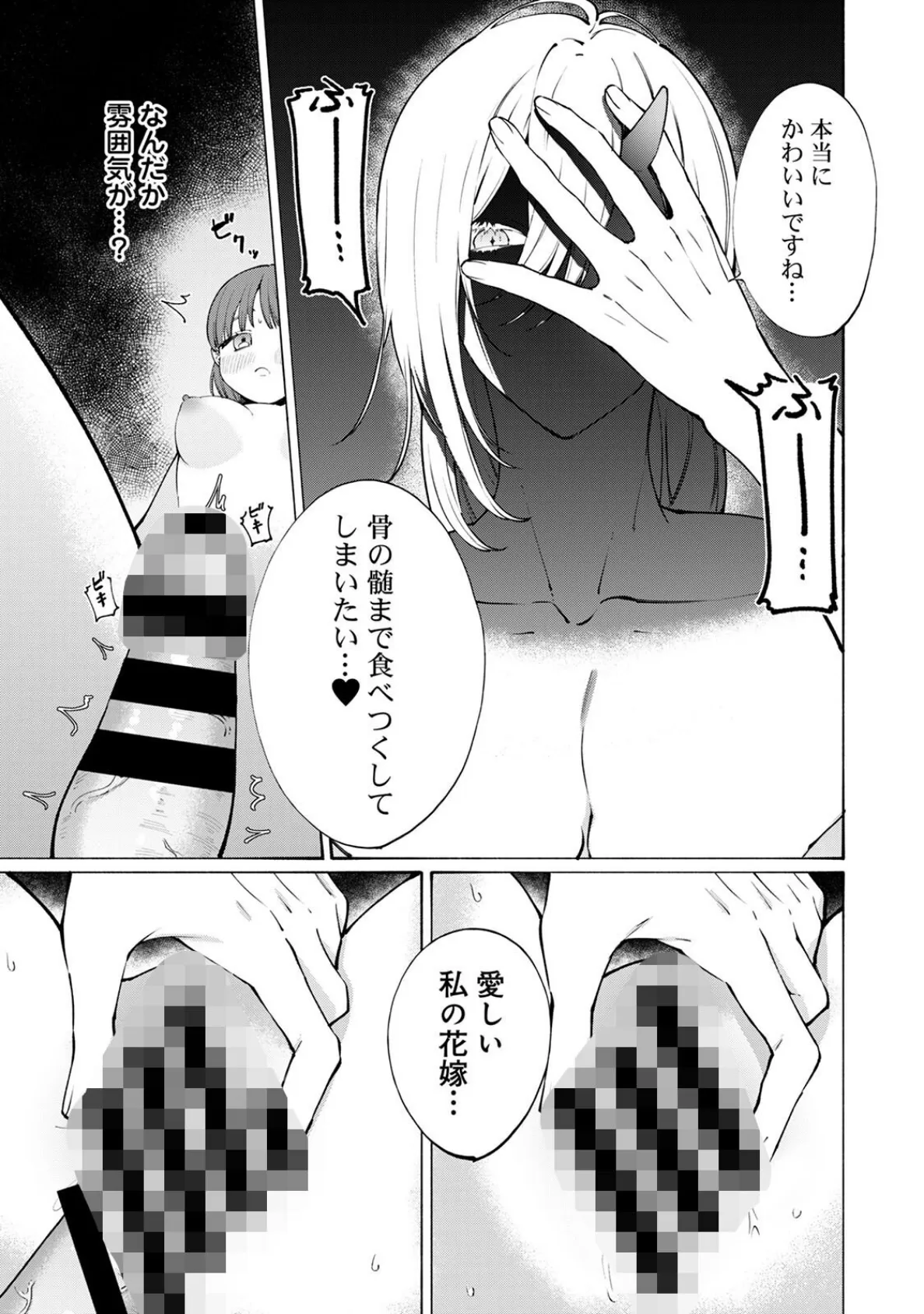 鬼の若旦那様は‘運命の花嫁’を手中にしたい 17ページ