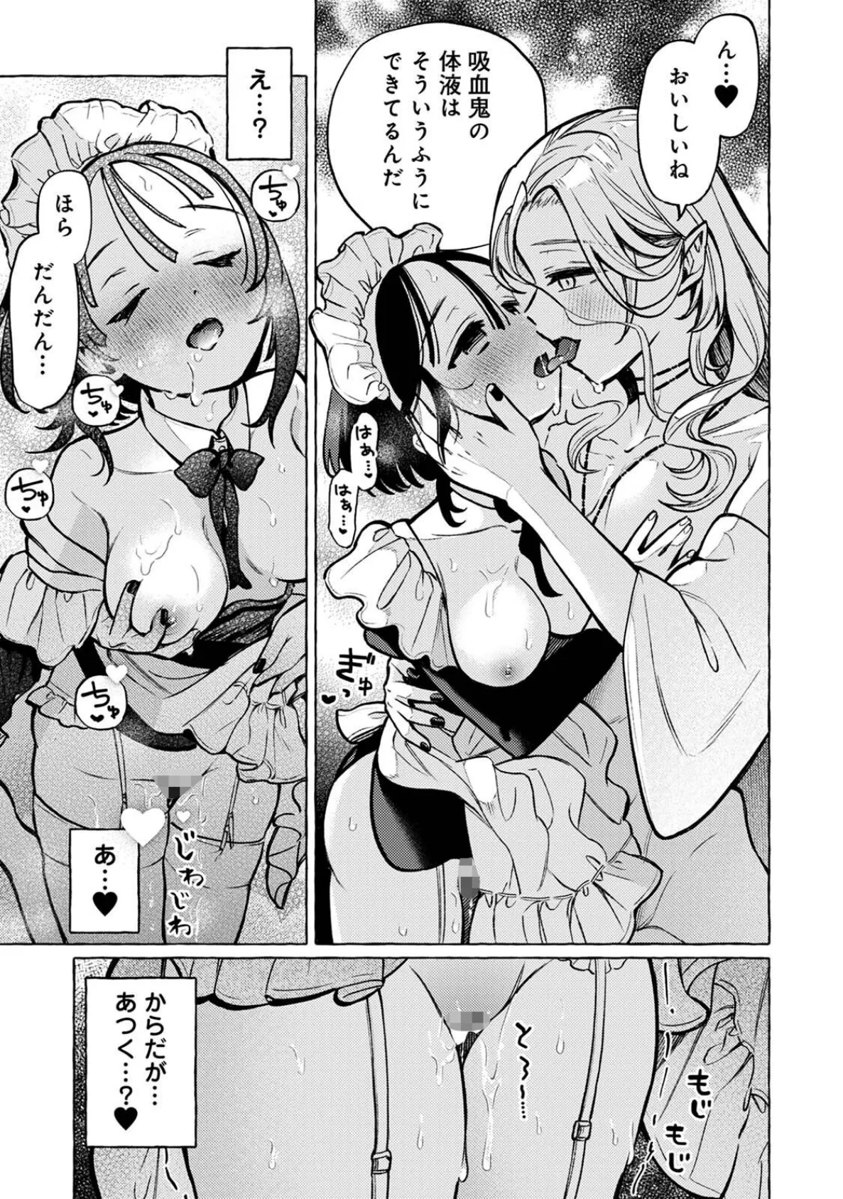 吸血鬼のご主人様 17ページ