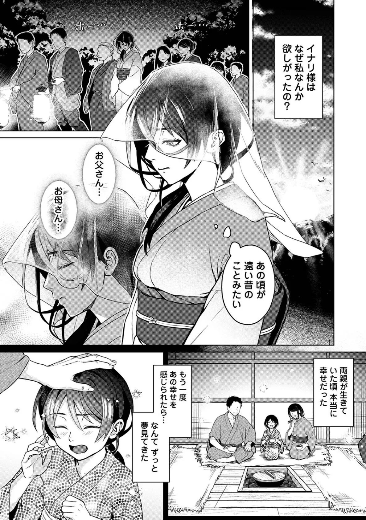 狐神様は愛を知らない 8ページ