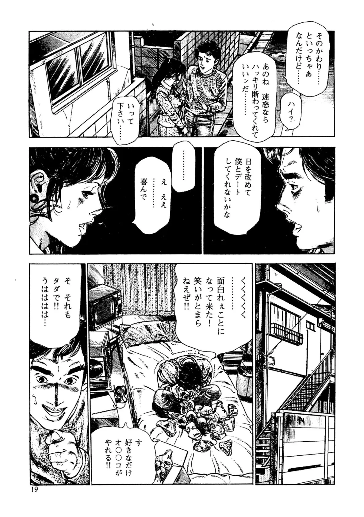 夜まで待てない＜お楽しみ表紙集入り特別版＞・つつみ進官能コレクション3 15ページ