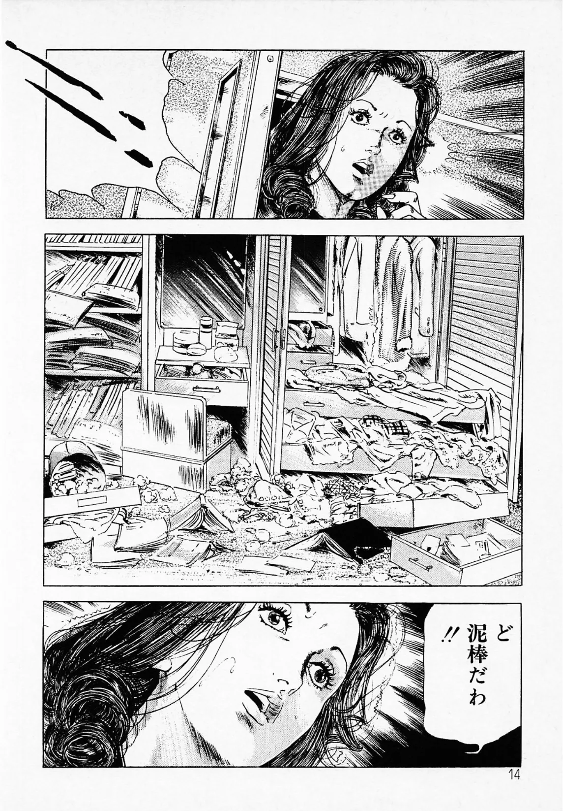 もう一度快感<お楽しみ表紙集入り特別版>・つつみ進官能コレクション5 14ページ