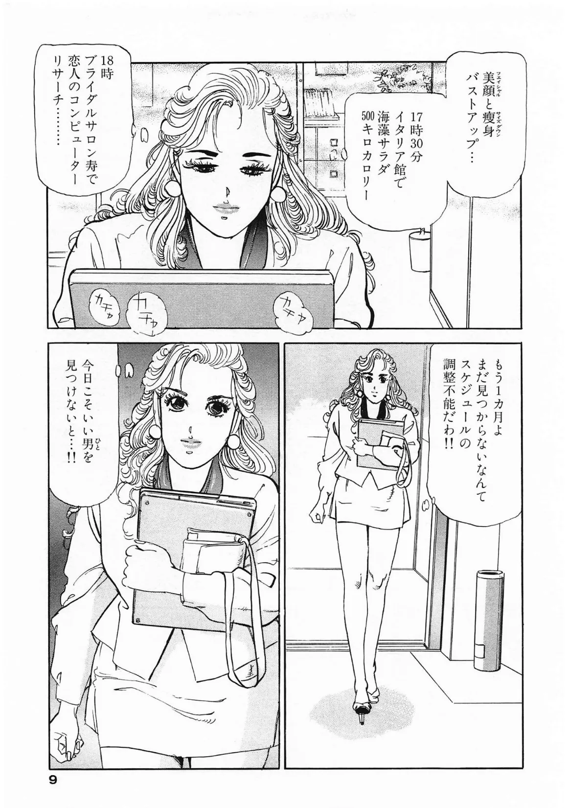 ズームイン寿＜お楽しみ表紙集入り特別版＞・つつみ進官能コレクション8 9ページ