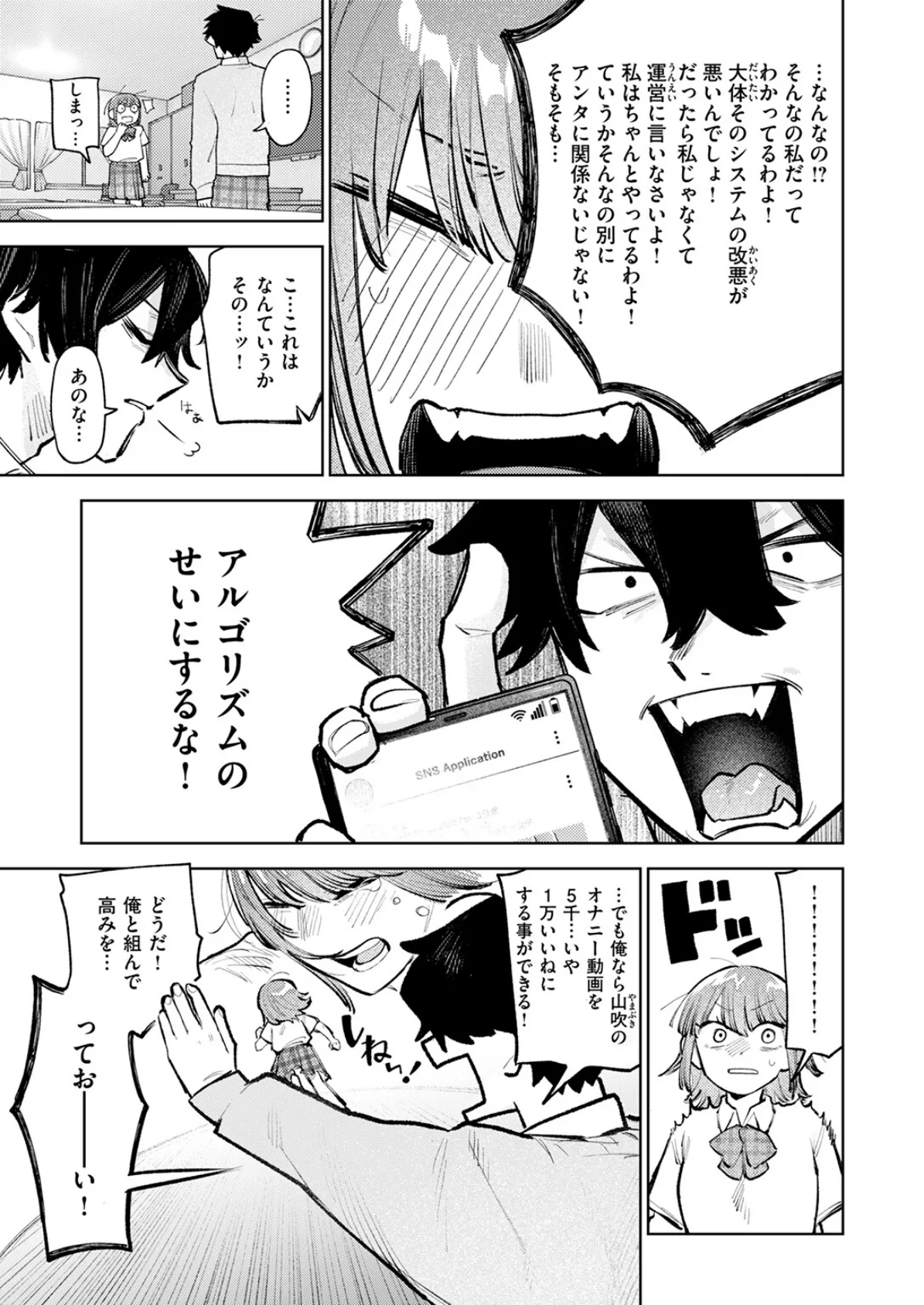 ＃放課後インプレッション 7ページ