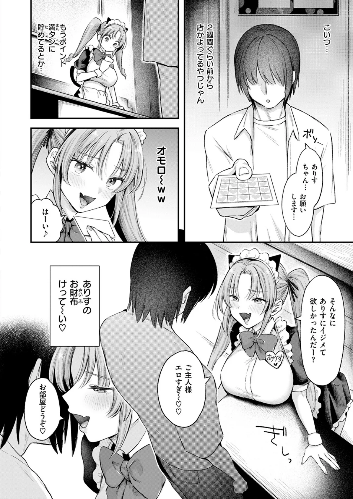 わがままありす 8ページ