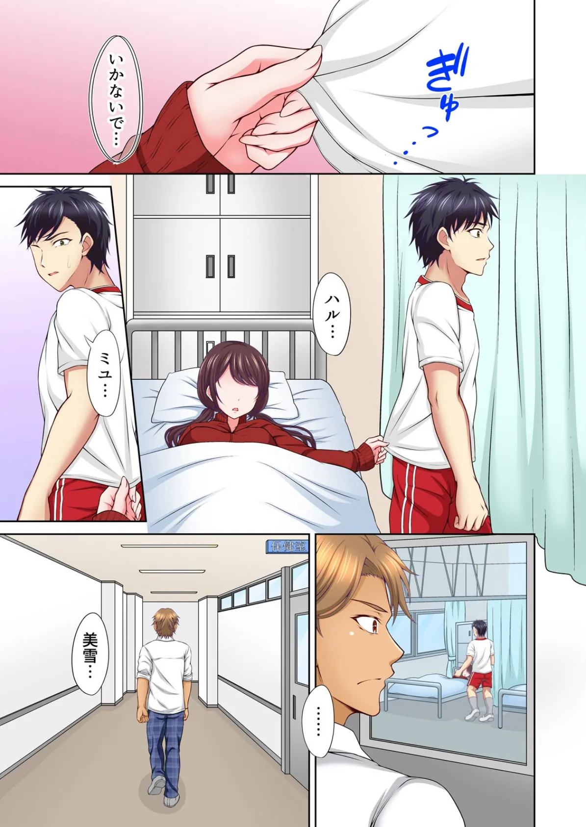 親友の彼女を寝取りたい〜部室で思春期スワッピング〜【フルカラー】(6) 7ページ