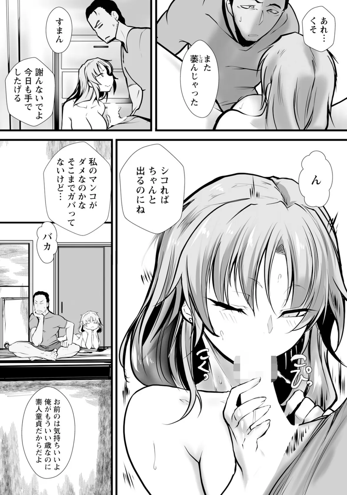 白濁赤ずきん 〜家出娘公衆肉便器〜 【単話】 4ページ