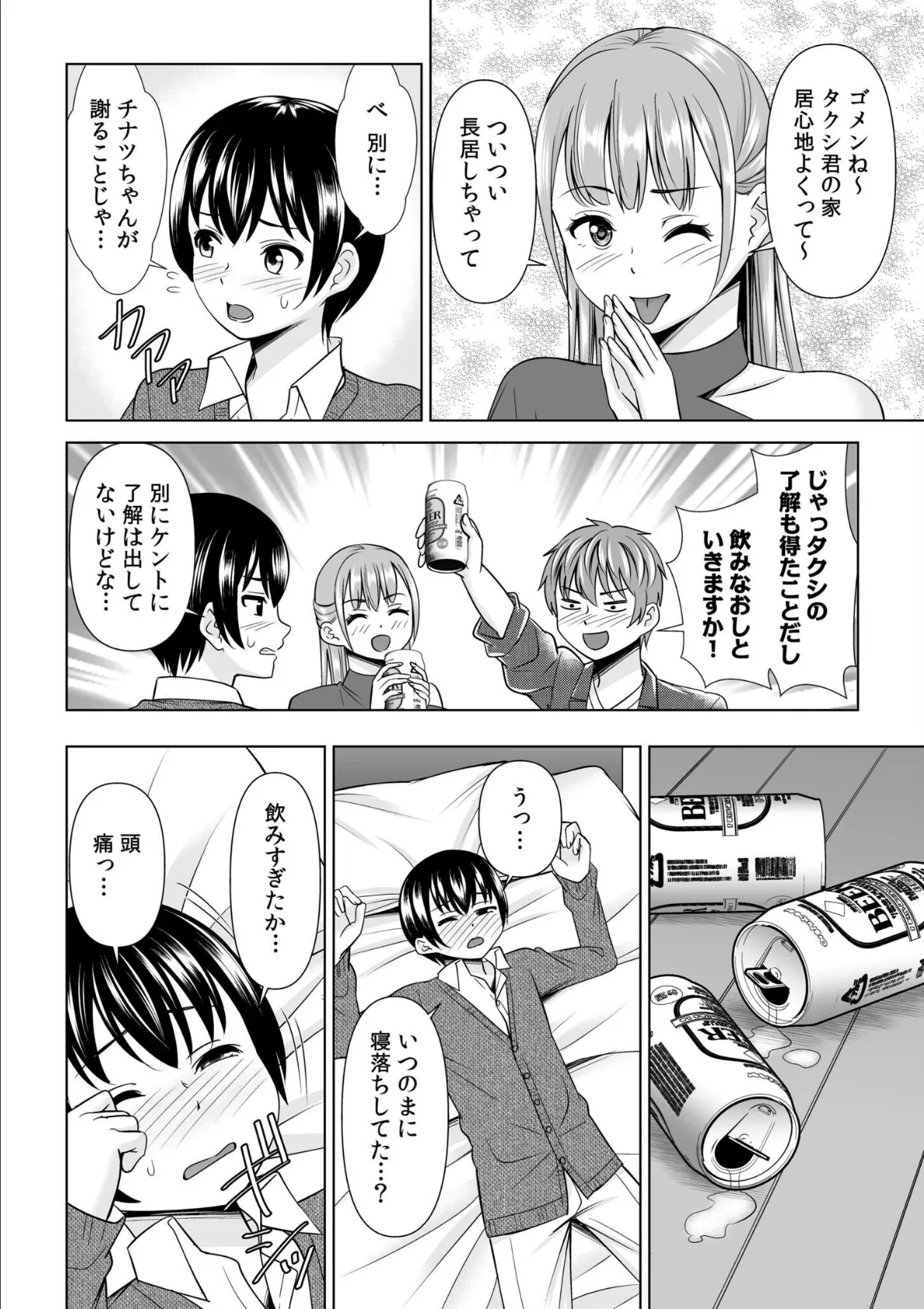 「酔ったらシたくなっちゃった…」飲み会のあとはグチョ濡れの奥までずっぽり生挿入【合冊版】 6ページ