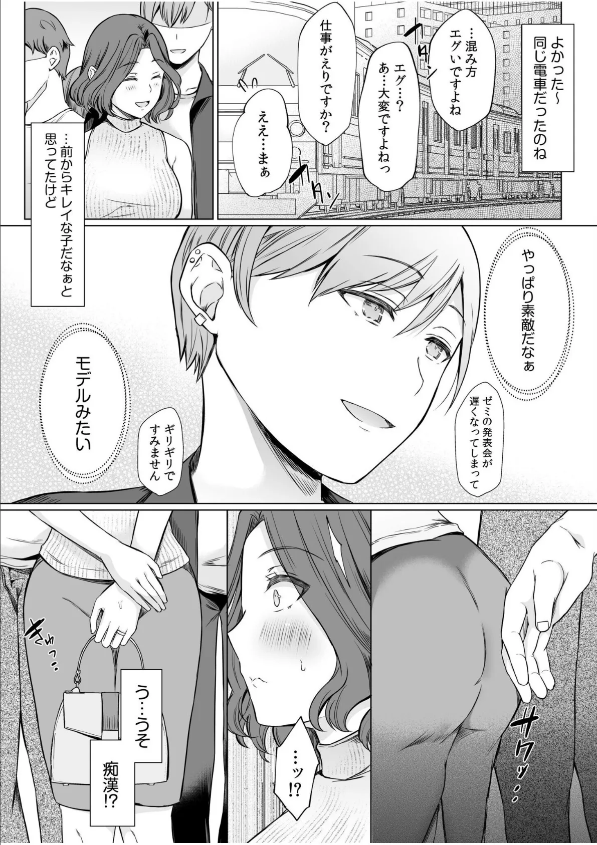 「ダメっ…みんなの前でイかされちゃうっ！」秘密のおさわりで徹底教育【合冊版】 6ページ