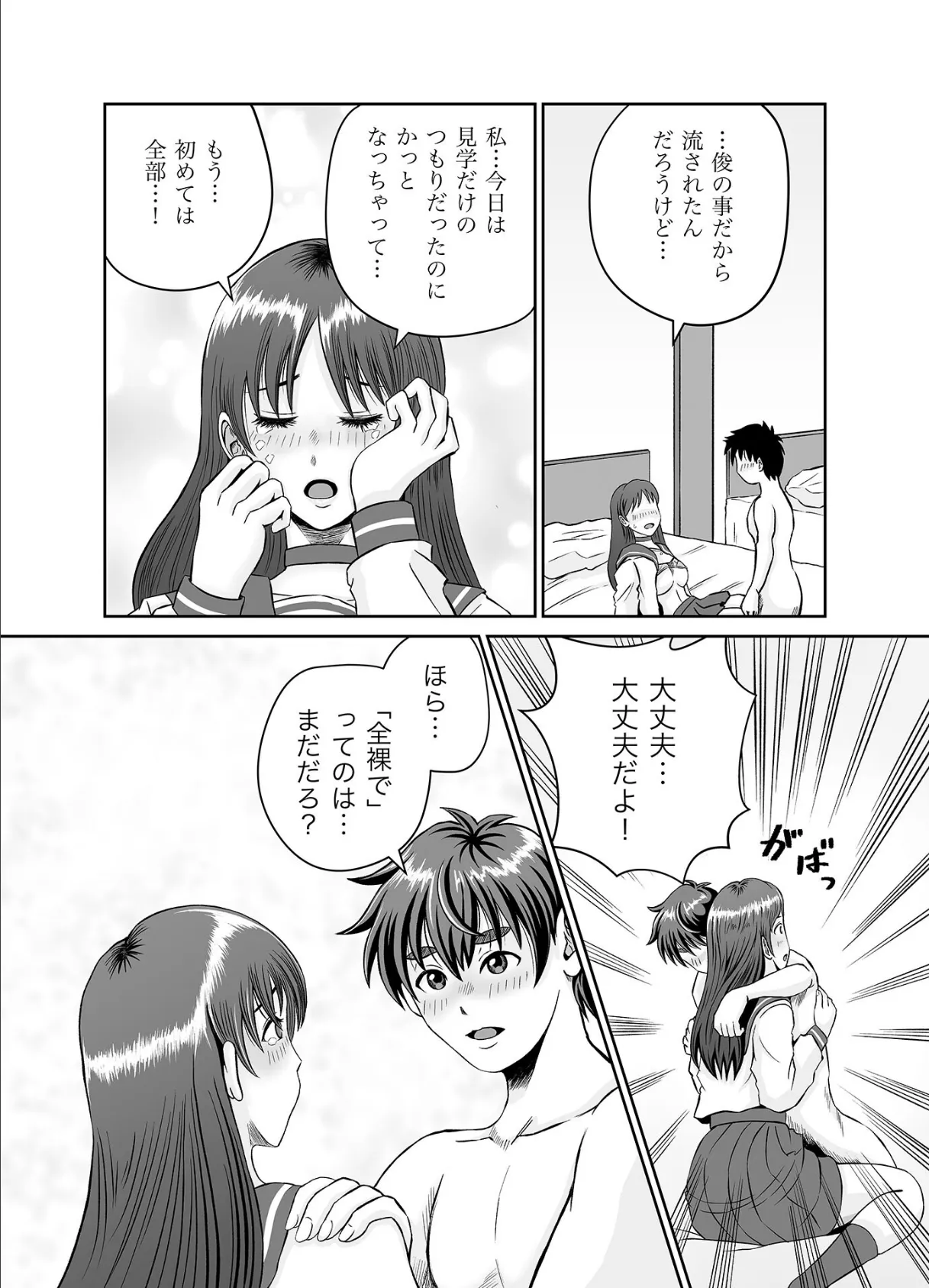 幼馴染と初めてのHなカフェ まさかのNTR!?【単話】(4) モザイク版 7ページ