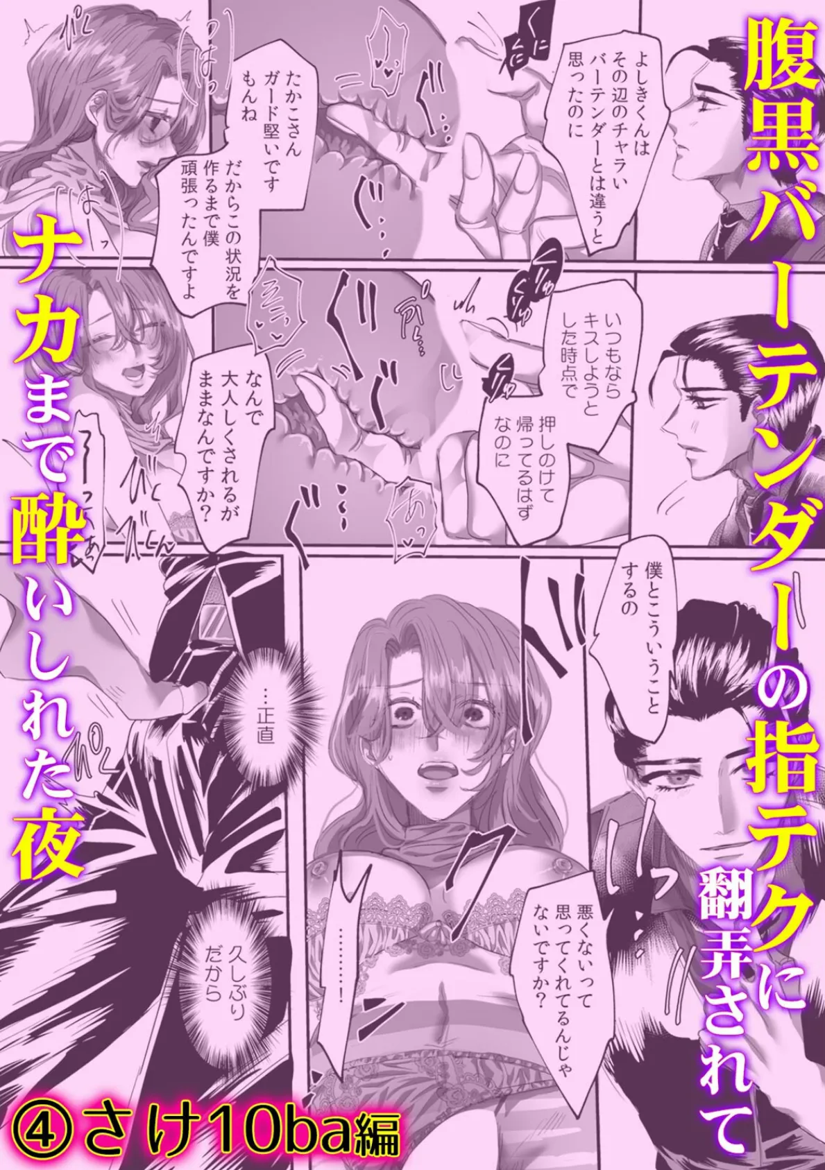 囚われ溺れる深夜2時。いけないとわかってるのに…疼くカラダ 6ページ