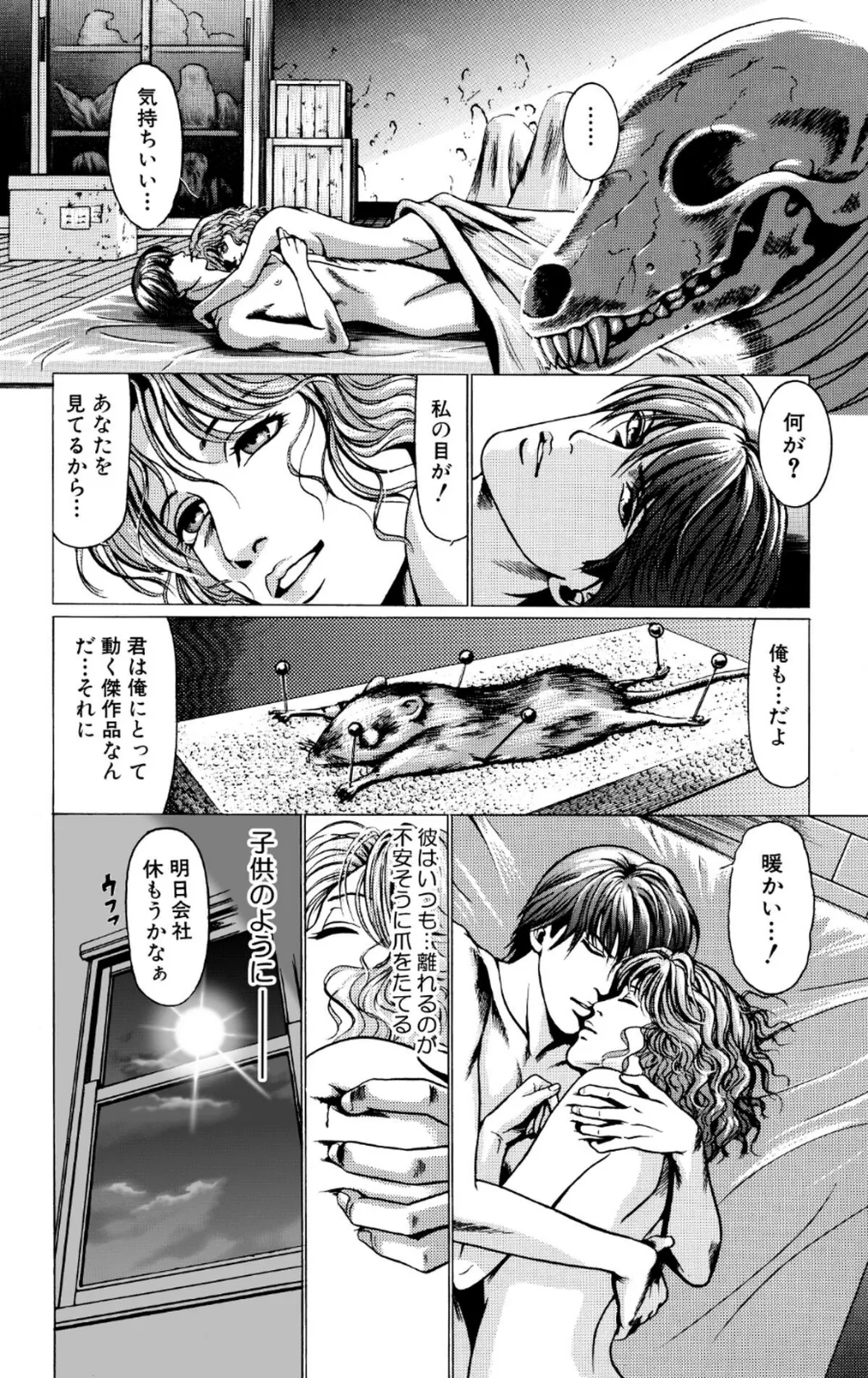 セクシャルミステリー・ホラー短編集 死と夜の神1巻 God of Death＆Night 12ページ