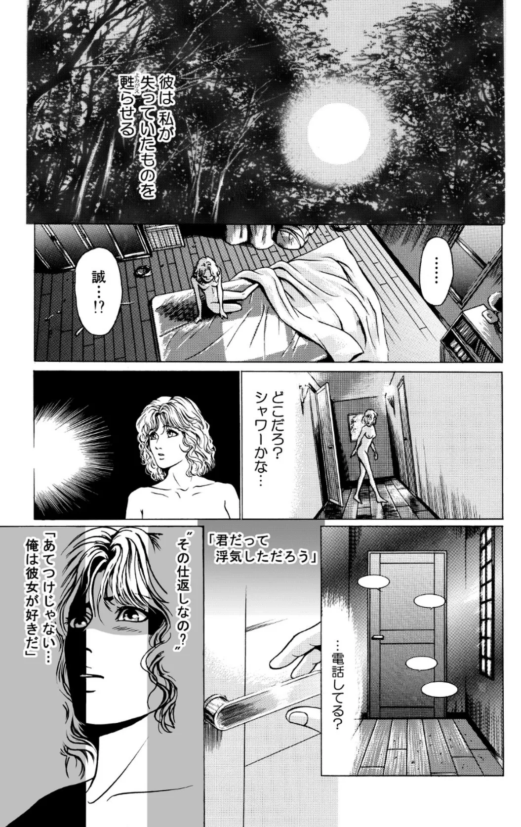 セクシャルミステリー・ホラー短編集 死と夜の神1巻 God of Death＆Night 13ページ