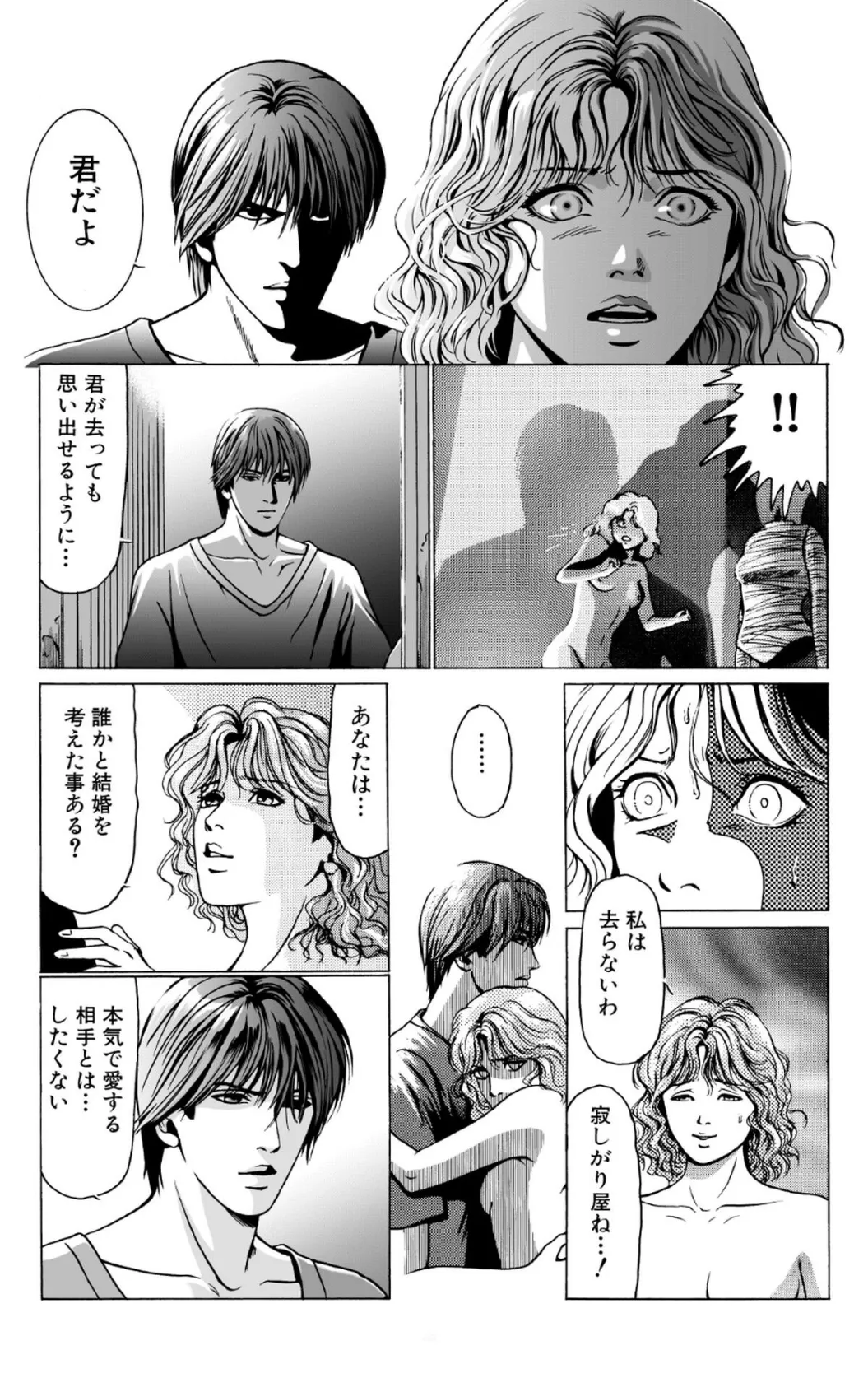 セクシャルミステリー・ホラー短編集 死と夜の神1巻 God of Death＆Night 15ページ