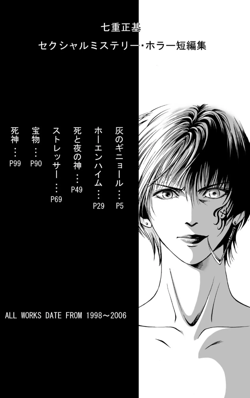 セクシャルミステリー・ホラー短編集 死と夜の神1巻 God of Death＆Night 4ページ