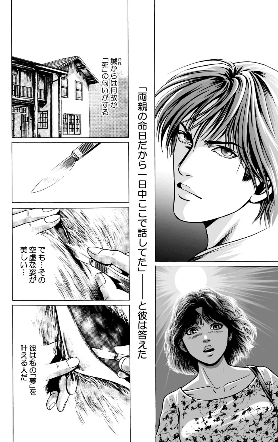 セクシャルミステリー・ホラー短編集 死と夜の神1巻 God of Death＆Night 8ページ