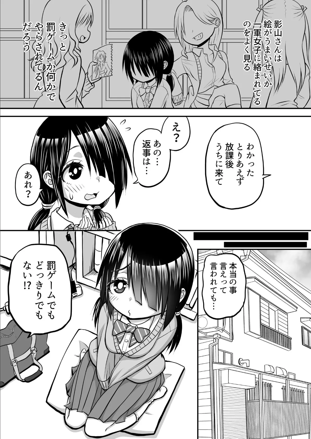 陰キャちゃんだってエッチには積極的1巻 3ページ