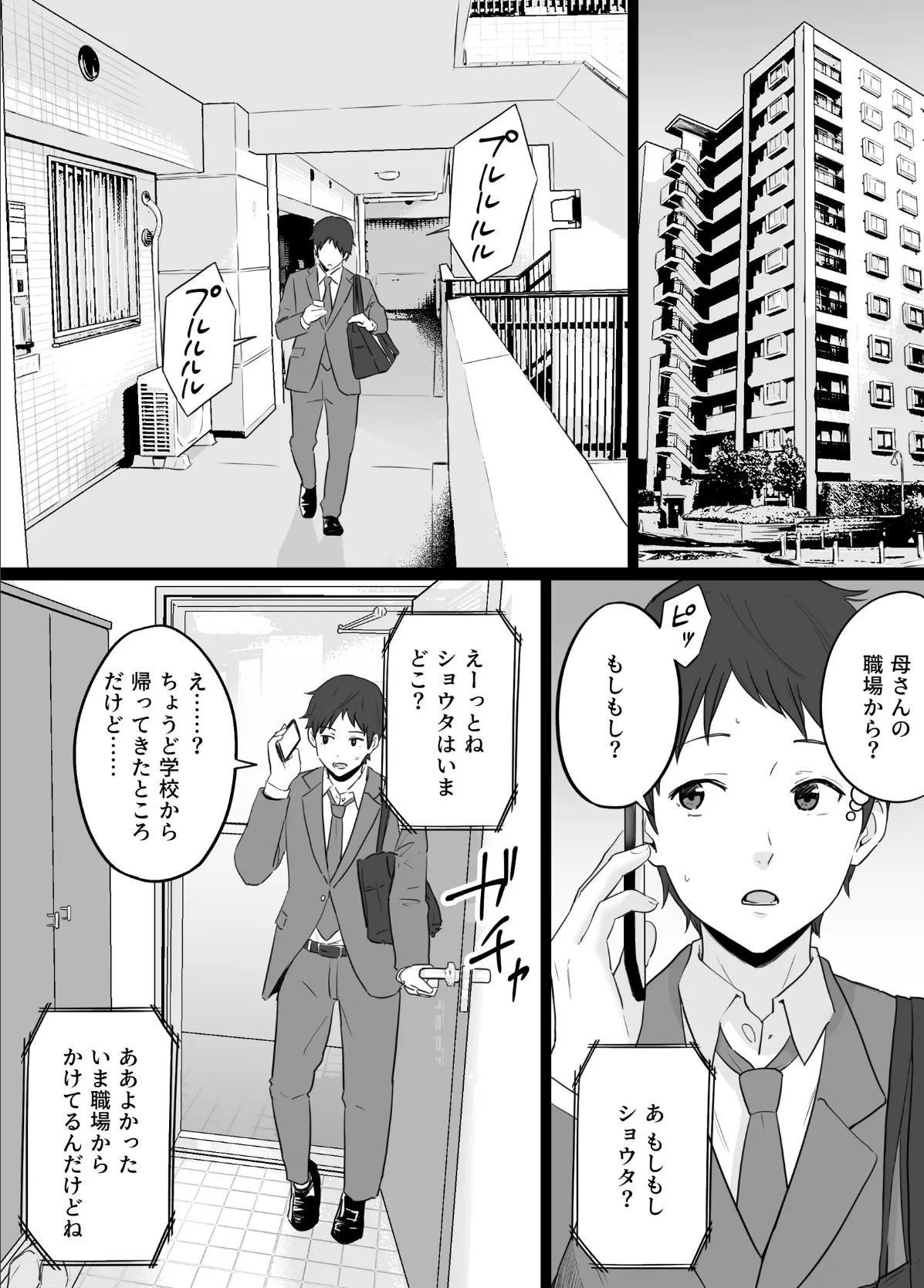 崩壊家族【白抜き修正版】2 -母親がヤクザとのセックスにハマった話- 12ページ