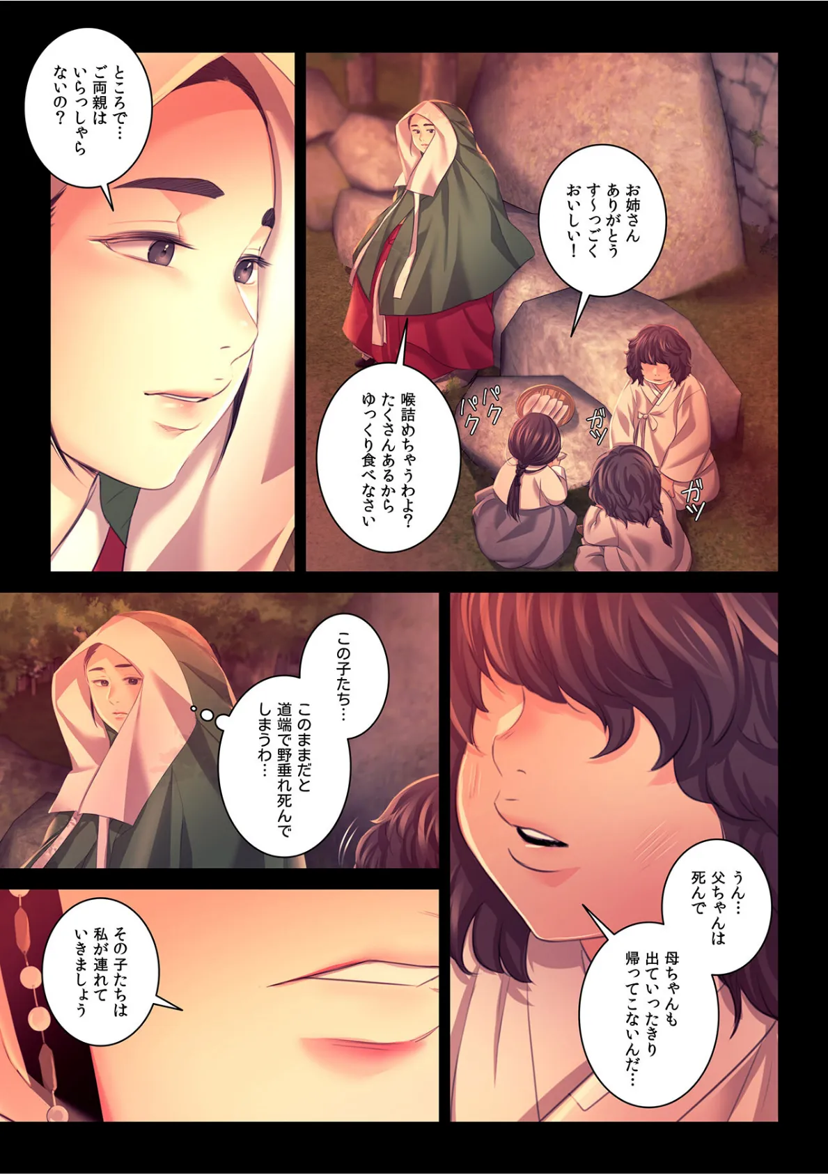 【フルカラー】奉公物語〜僕のお嬢様〜24巻 3ページ