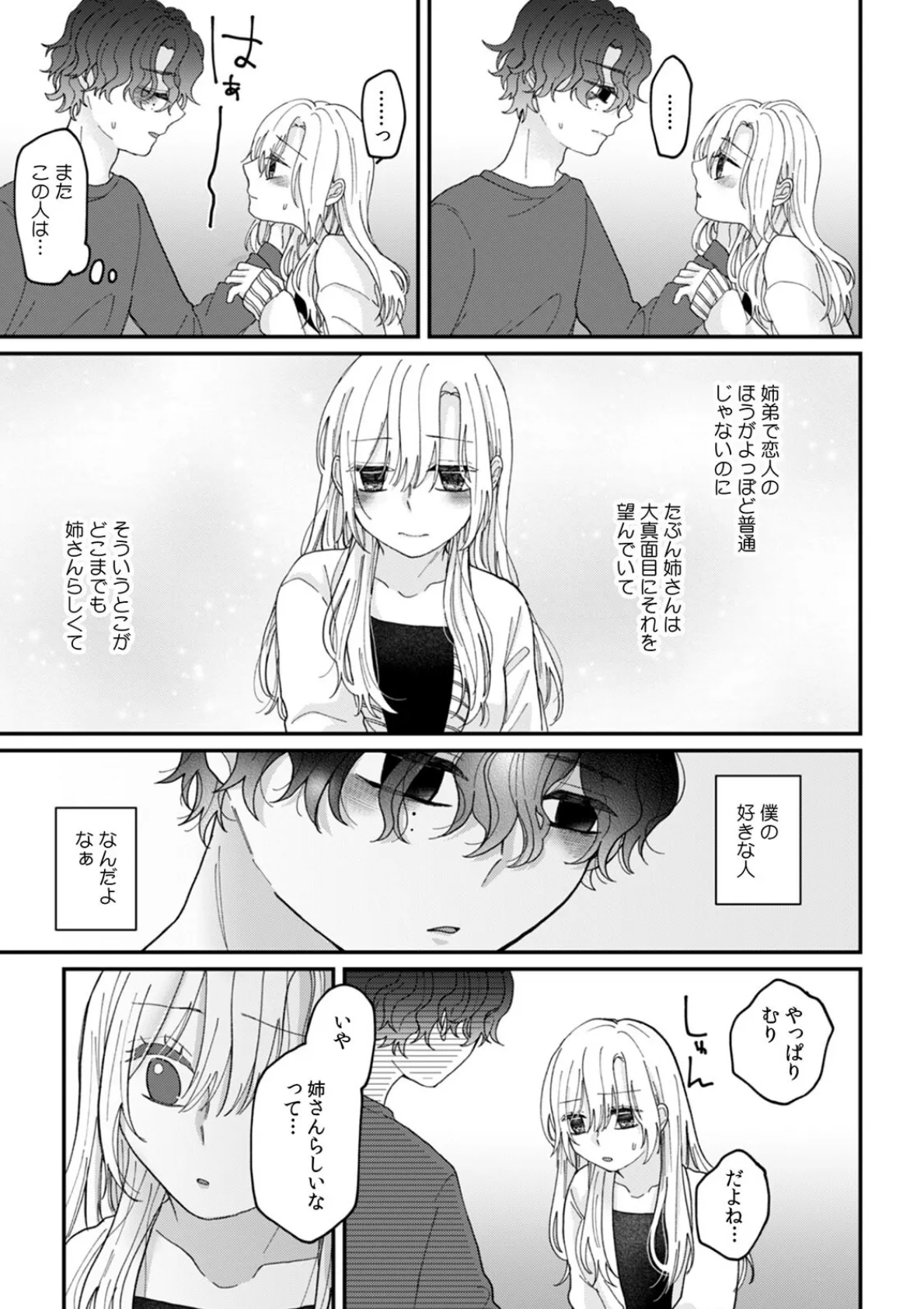 無防備な義姉さんが悪いんだよ〜オスになった義弟に〇〇されちゃう話〜（7） 3ページ