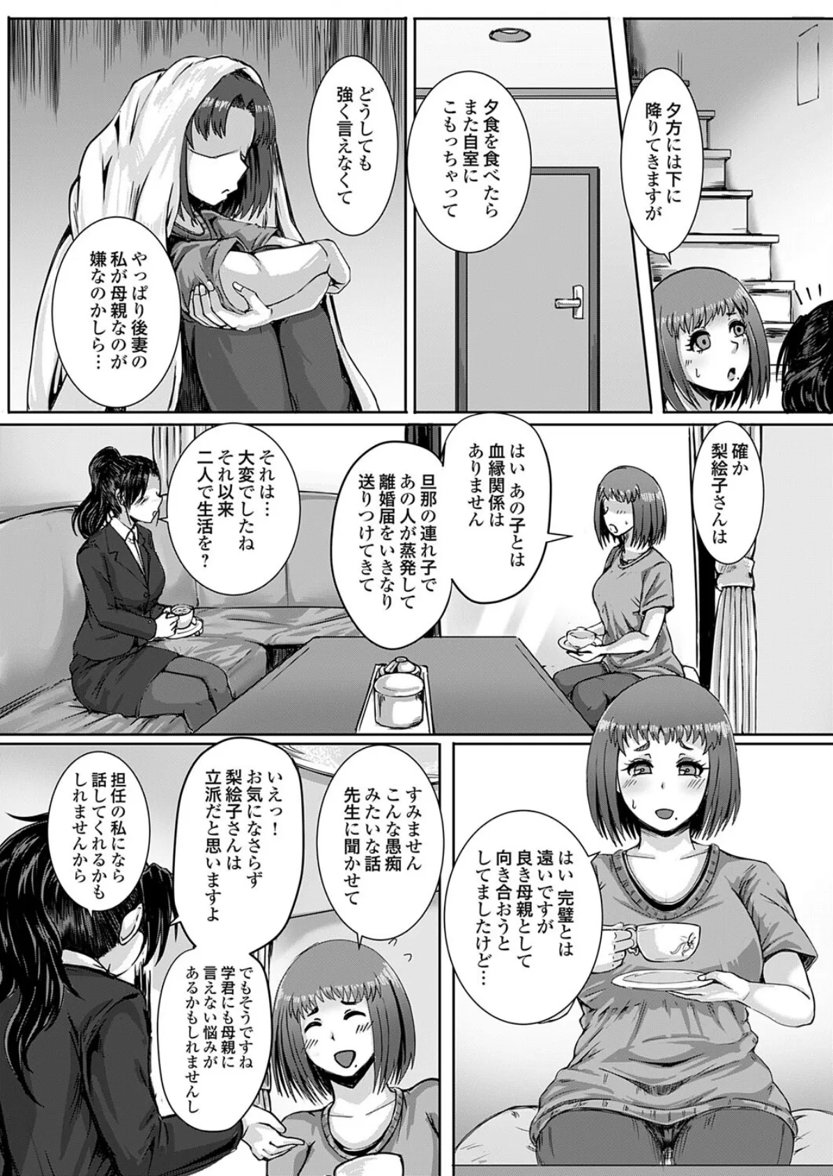 脱ひきこもり教育 〜母と女教師と愛保健体育〜 2ページ