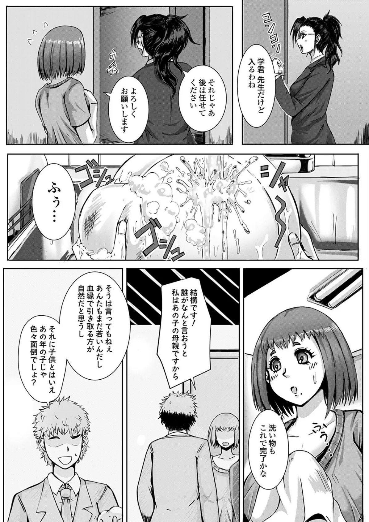 脱ひきこもり教育 〜母と女教師と愛保健体育〜 3ページ