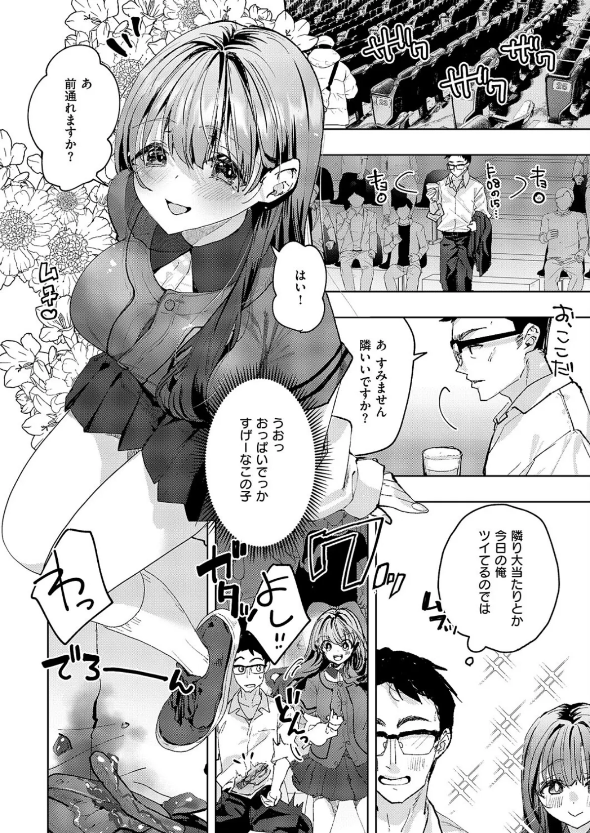 お家、ついてイッていいですか? 2ページ