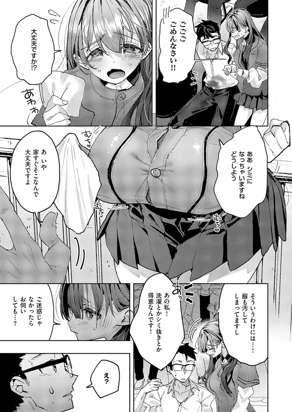 お家、ついてイッていいですか? 3ページ