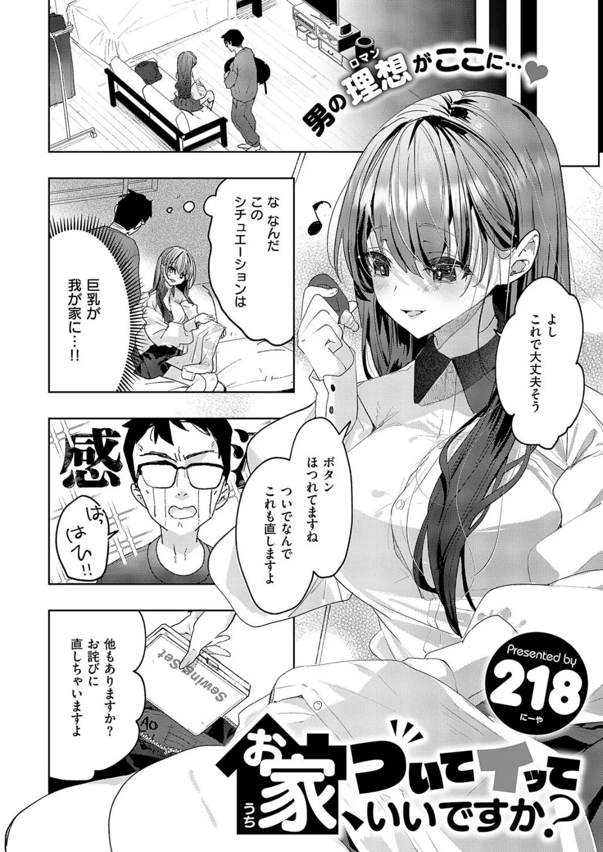 お家、ついてイッていいですか? 4ページ