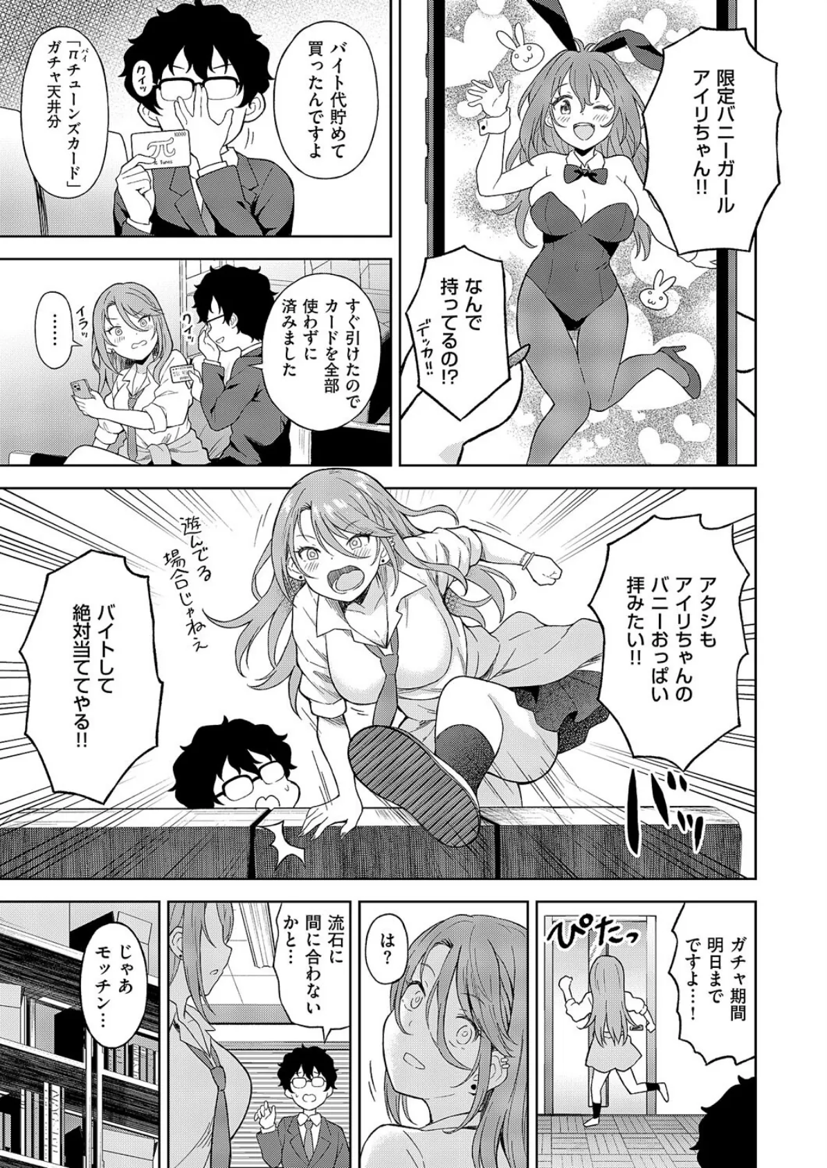 お支払いはπチューンズカードで! 5ページ