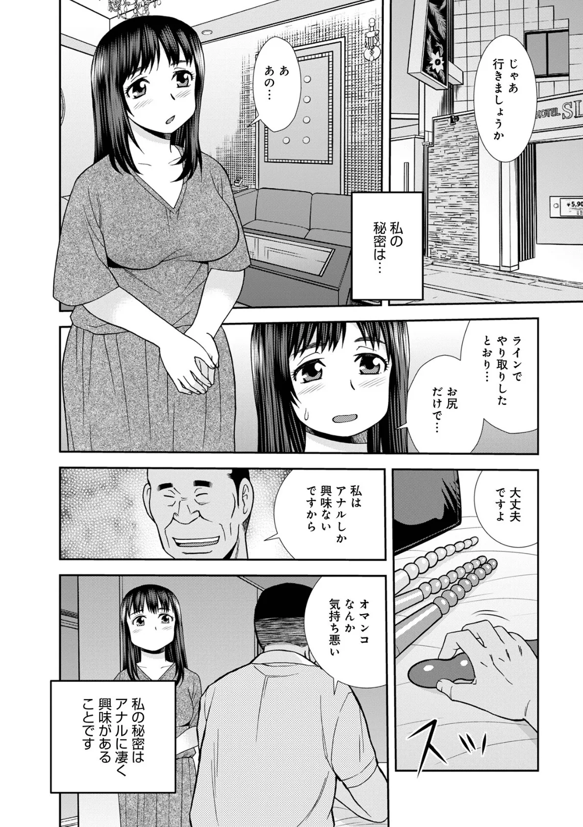 WEB版コミック激ヤバ!198 17ページ