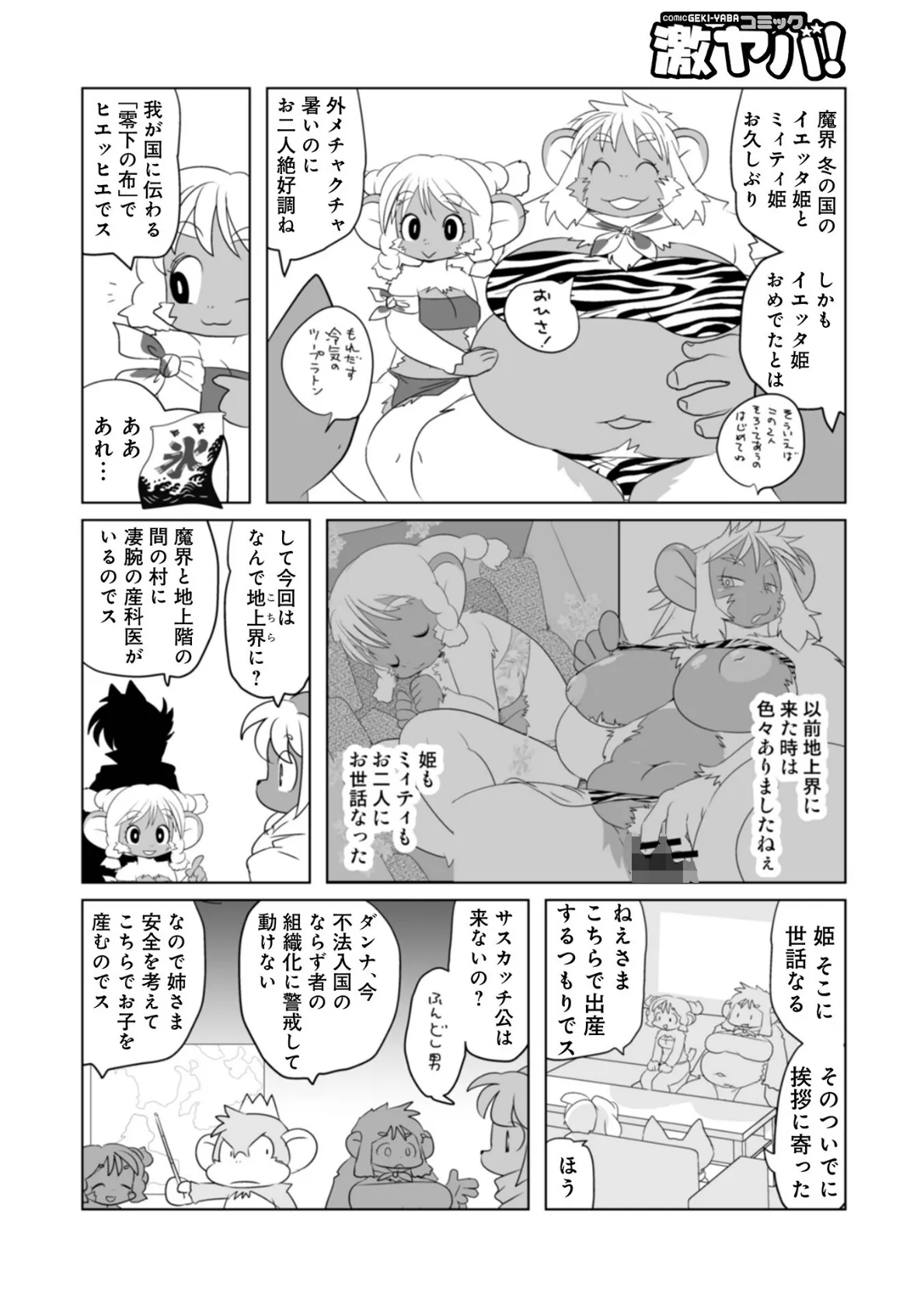 WEB版コミック激ヤバ!198 20ページ